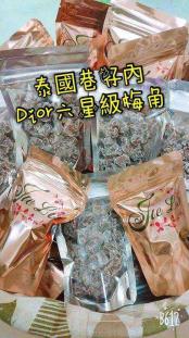 泰國 Dior六星級梅角2包組