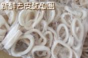 新鮮去皮魷魚切圈500g