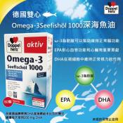 德國 雙心Omega-3Seefishol 1000深海魚油