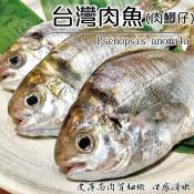 現撈肉鯽魚