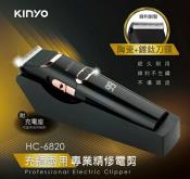 KINYO充插兩用專業精修電剪