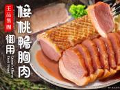 花蓮頂級櫻桃鴨胸肉(大規版)