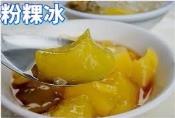 古早味粉粿冰