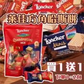 義大利第一品牌-Loacker 萊佳方角哈斯餅