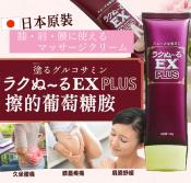 日本ラクぬ〜るEX PLUS 擦的葡萄糖胺