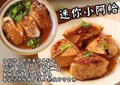 清蒸小肉圓/迷你小阿給