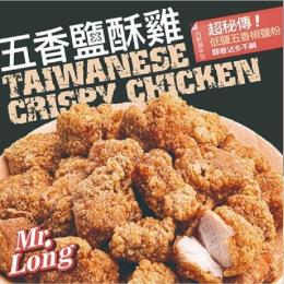 龍鹽酥雞-炸物系列