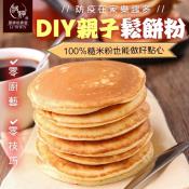 DIY親子鬆餅粉