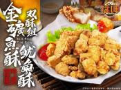 猛呷超值超強雙酥組合買一送一檔