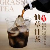 仙草甘茶/古早味酸梅汁