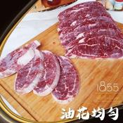 1855 Choice等級 燒烤店神秘扇子肉