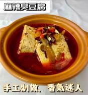 麻辣臭豆腐