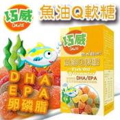 小孩必備頭好壯壯 魚油軟糖2盒入