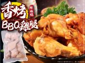 香烤BBQ雞腿