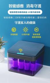 智能可充電感應紫外線萬用消毒箱