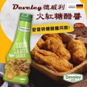 德國Develey 麥當勞糖醋醬250ml