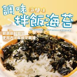 調味拌飯海苔(10包/袋)