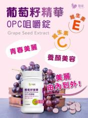 FINE葡萄籽精華-OPC咀嚼錠