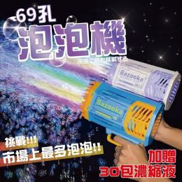 69孔泡泡機+30包濃縮液