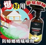 昂達特麗莎 天然防蟑螂螞蟻噴劑500ML