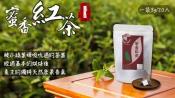 台灣茶鄉 南投蜜香紅茶大包裝