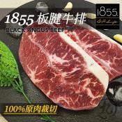 1855板腱牛排2片裝(200g)