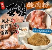 王牌醃肉粉200g