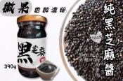 微果 100%純黑芝麻醬390g