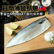 宜蘭薄鹽鯖魚2包組