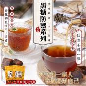 天然漢方 養生黑糖防禦茶磚系列