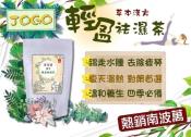 JOGO漢方輕盈袪濕茶10入