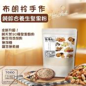 JOGO養生综合堅果粉300g