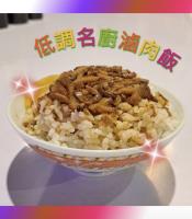 低調名廚滷肉飯250g