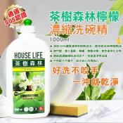 茶樹森林檸檬濃縮洗碗精1000ml