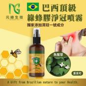 巴西頂級 綠蜂膠淨冠噴霧20ml