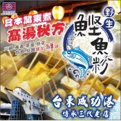 台東成功漁港野生鰹魚粉300g