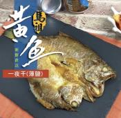 馬祖黃魚一夜干2隻組