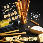 原味千尋-義式起司麵包棒