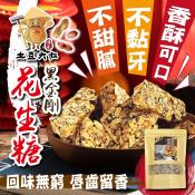 土豆大叔 黑金剛手工花生糖-300g