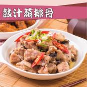 港點大師 豉汁排骨300g