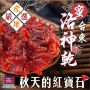 秋天的紅寶石蜜洛神乾