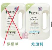 PiPPER 沛柏 天然鳳梨酵素 低敏洗衣精 (尤加利)900ml