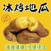 網路團購人氣品 冰烤地瓜500g