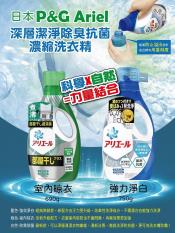 P&G ARIEL新版BIO超濃縮洗衣精