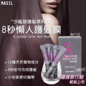 MASIL 8秒懶人護髮膜-旅行組