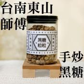 添糖-黑糖粒粒300g