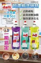 Dalli超濃縮洗碗精1000ml