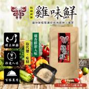 自煮隔離幫手 全雞精華 特級廚師雞味鮮150g