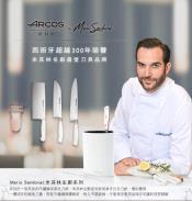 ARCOS Mario Sandoval米其林主廚系列刀具組-三刀一座