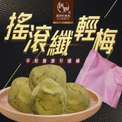 和春堂 搖滾纖輕梅單顆裝-120g